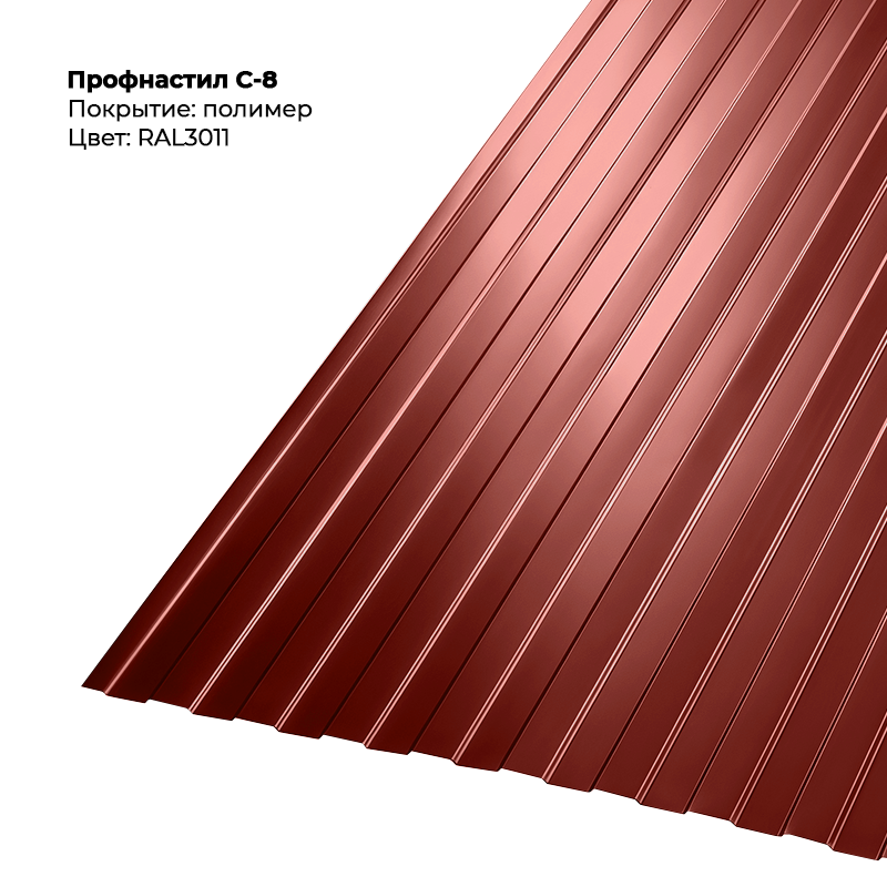 3011.png Профлист С-8 (0.5мм) - RAL3011 (Коричнево-красный) — изображение 1