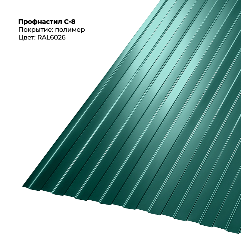 6026.png Профлист С-8 (0.5мм) - RAL6026 (Опаловый зелёный) — изображение 1