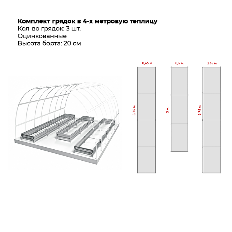 9e1789fd0bf711ec97e9a85e4511ff8a_24f43b7100f911f18af300155d23b800-800x800 Комплект в теплицу из трех грядок (20 см) — изображение 1