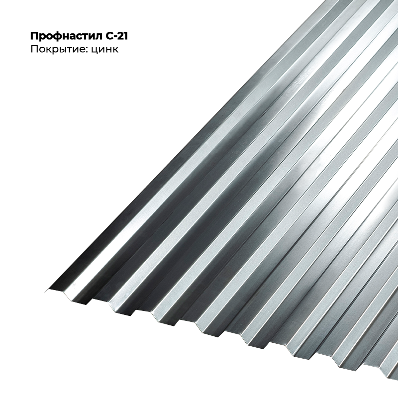 czink-6.png Профлист С-21 (0.5мм) - оцинкованное — изображение 1