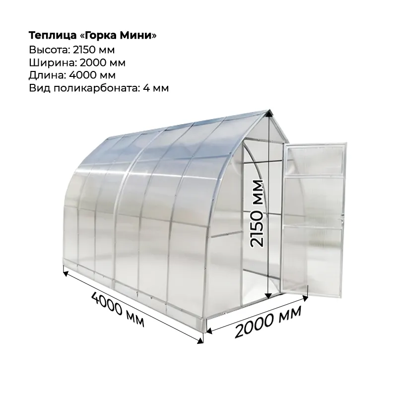 горка мини Каркас теплицы "Горка мини" 2*4 шаг 0.65м, 6 усилений, оцинкованный профиль 20*20 — изображение 1