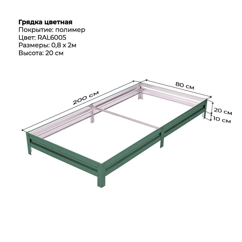 gryadka-20sm-2m-08m-6005.png Грядка с полимерным покрытием (20см) 0,8х2м — изображение 1