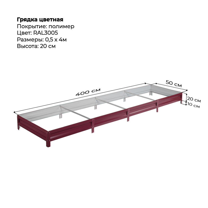 gryadka-20sm-4m-05m-3005.png Грядка с полимерным покрытием (20см) 0,5х4м — изображение 1