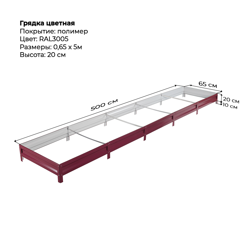 gryadka-20sm-5m-065m-3005.png Грядка с полимерным покрытием (20см) 0,65х5м — изображение 1