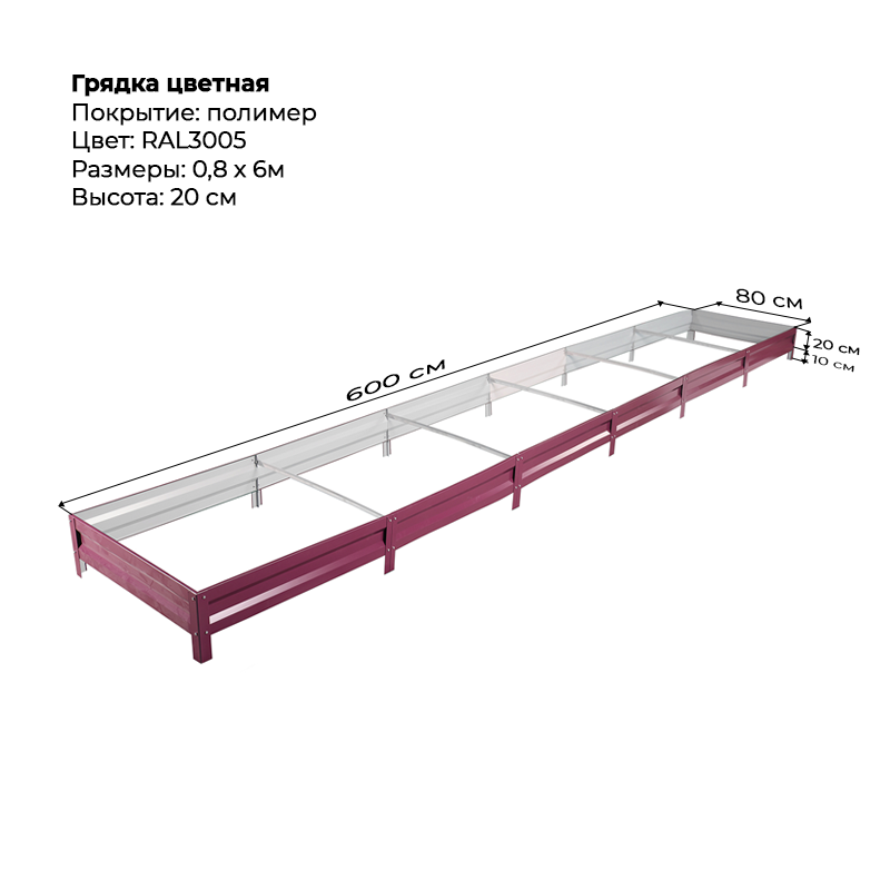 gryadka-20sm-6m-08m-3005.png Грядка с полимерным покрытием (20см) 0,8х6м — изображение 1