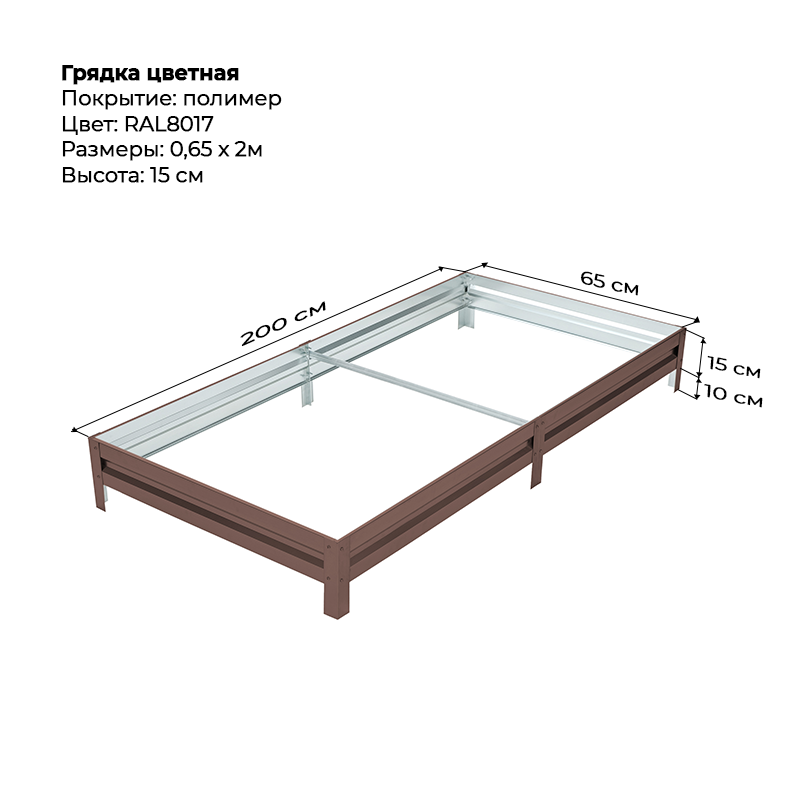 gryadka-czink-15sm-2m-065m-8017.png Грядка с полимерным покрытием (15см) 0,65х2м — изображение 1
