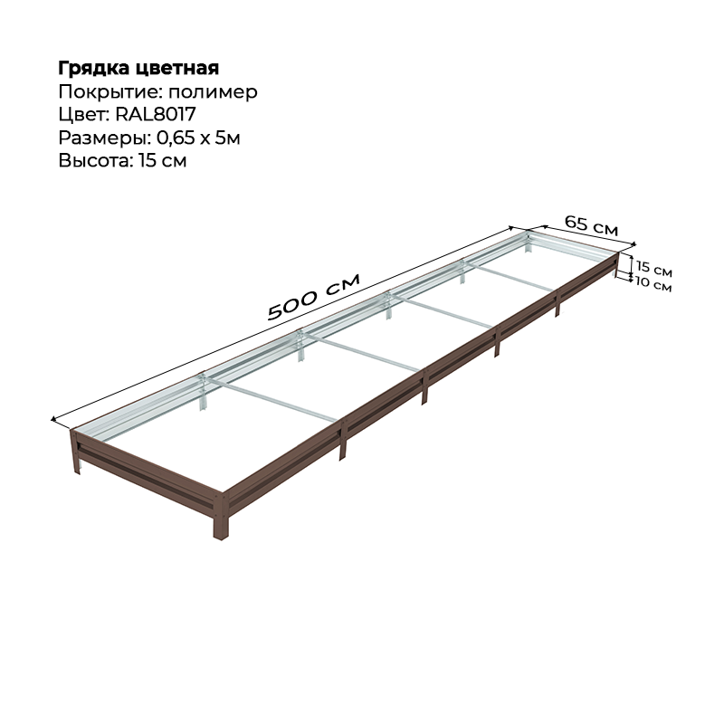gryadka-czink-15sm-5m-065m-8017.png Грядка с полимерным покрытием (15см) 0,65х5м — изображение 1