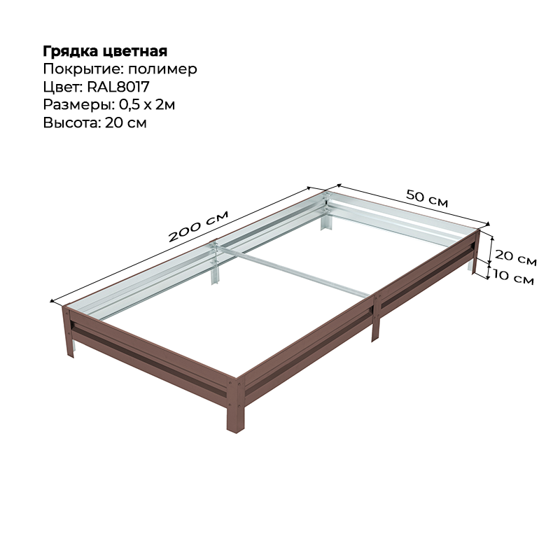 gryadka-czink-20sm-2m-05m-8017.png Грядка с полимерным покрытием (20см) 0,5х2м — изображение 1
