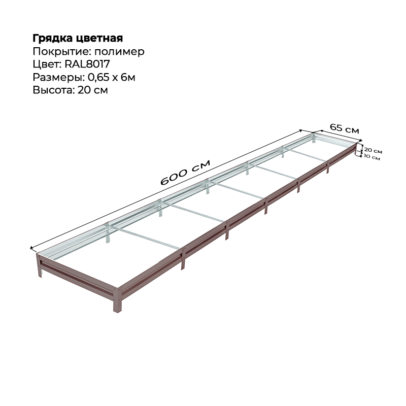 gryadka-czink-20sm-6m-065m-8017.png Грядка с полимерным покрытием (20см) 0,65х6м — изображение 1