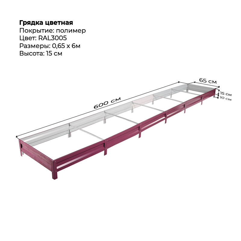 gryadka-vysota-15sm-6m-065-m-3005.png Грядка с полимерным покрытием (15см) 0,65х6м — изображение 1