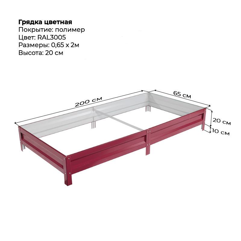 gryadka-vysota-20sm-2m-065m-3005.png Грядка с полимерным покрытием (20см) 0,65х2м — изображение 1