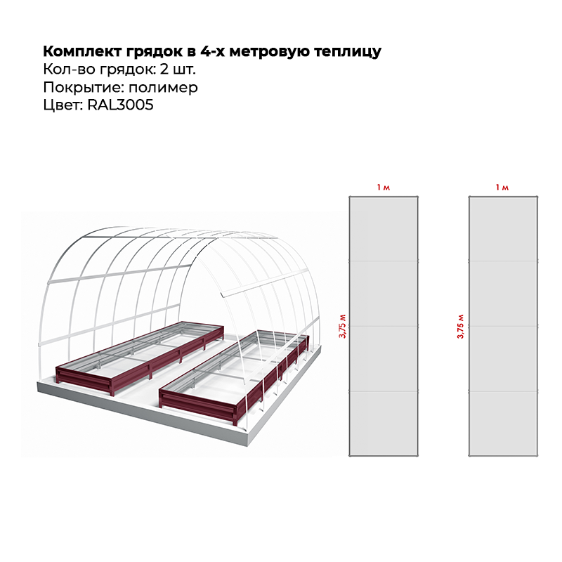 komplekt-gryadok-2-ryada-3005-1.png Комплект в теплицу из двух грядок с полимерным покрытием (20 см) — изображение 1