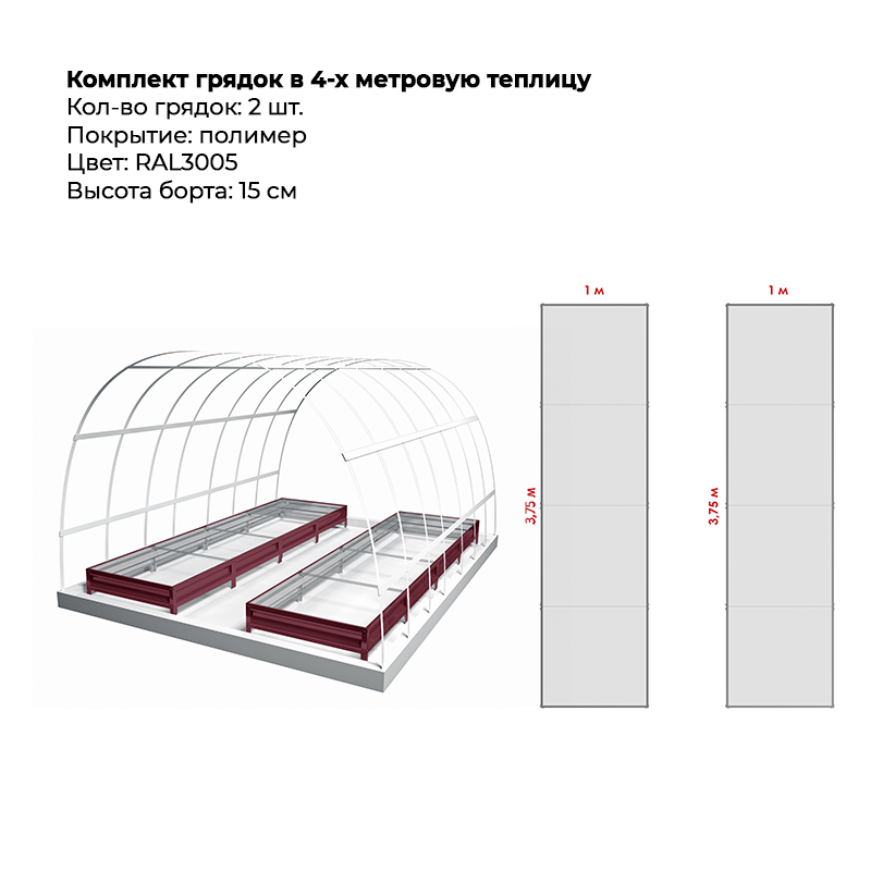 komplekt-gryadok-2-ryada-3005-4-m-15-sm.png Комплект в теплицу из двух грядок с полимерным покрытием (15 см) — изображение 1