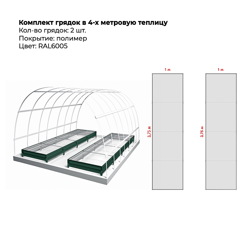 komplekt-gryadok-2-ryada-6005_1.png Комплект в теплицу из двух грядок с полимерным покрытием (20 см) — изображение 1