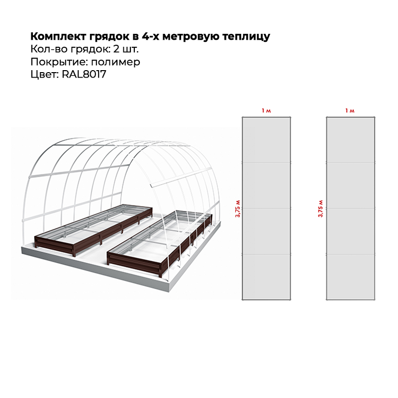 komplekt-gryadok-2-ryada-8017-1.png Комплект в теплицу из двух грядок с полимерным покрытием (20 см) — изображение 1