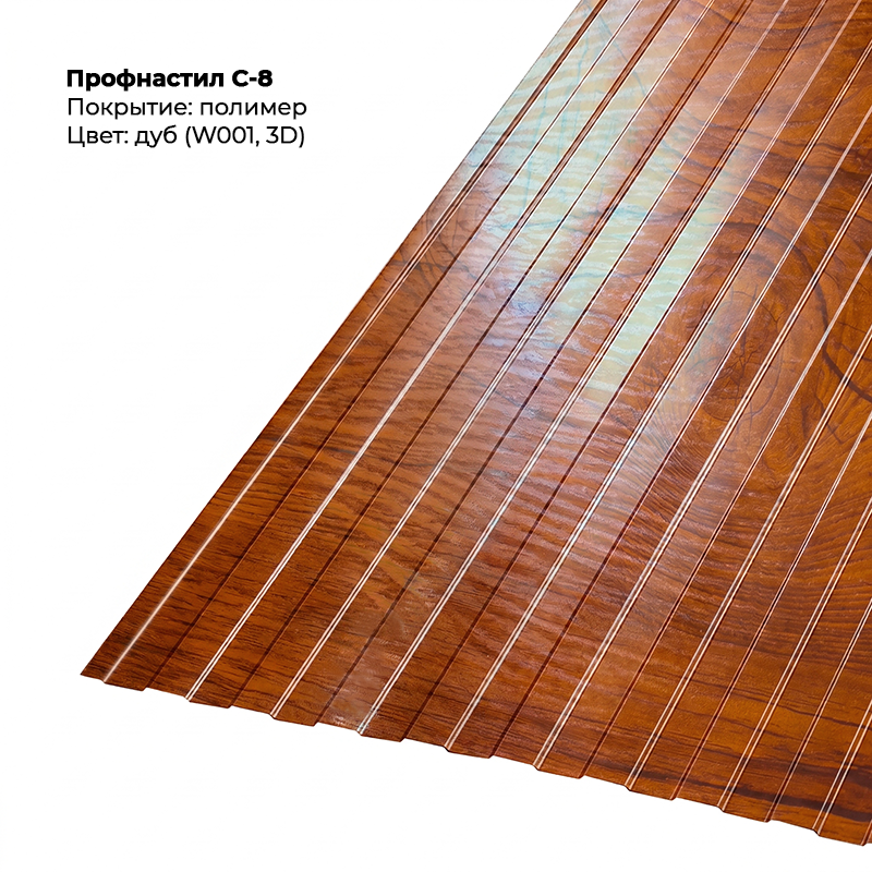 profnastil-s-8-dub-3d-001-1.png Профлист С-8 (0.5мм) - Двухсторонний Дуб — изображение 1