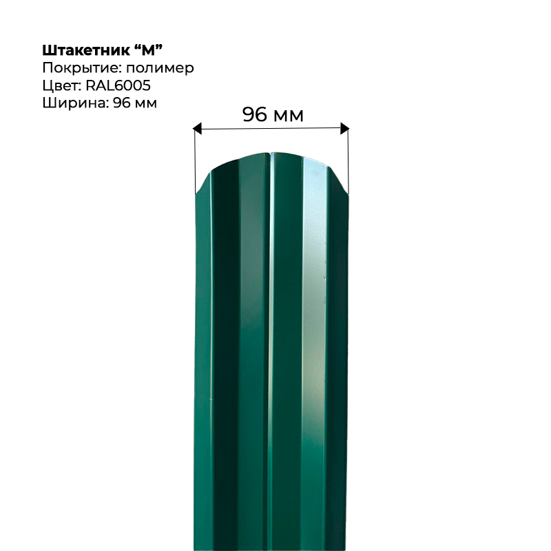 shtaketnik-m-6005.png Штакетник металлический "М-образный" 0.4 мм RAL 6005 — изображение 1