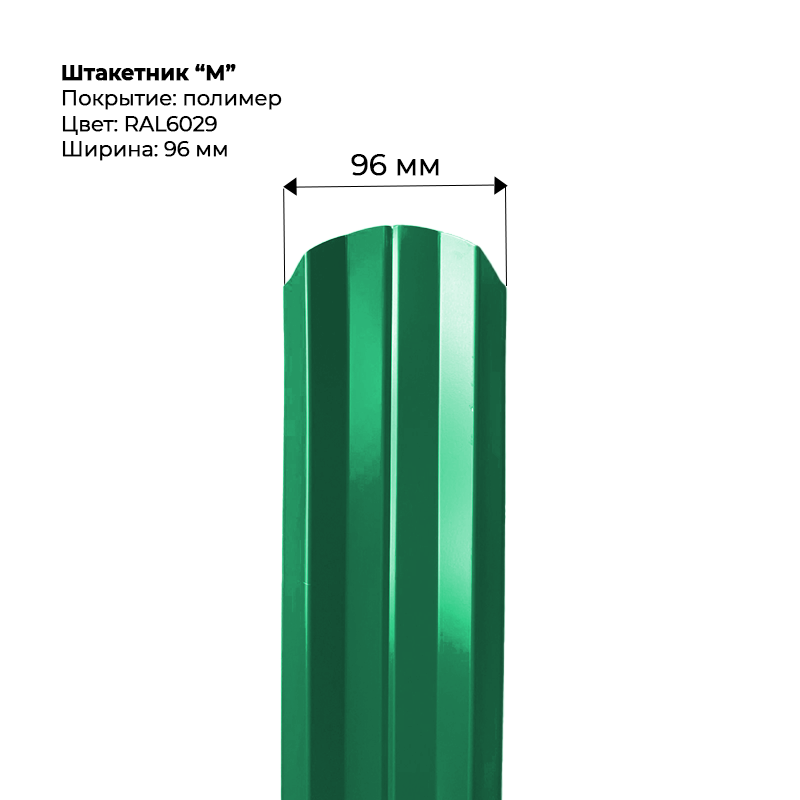 shtaketnik-m-6029-.png Штакетник металлический "М-образный" 0.5 мм RAL 6029 — изображение 1
