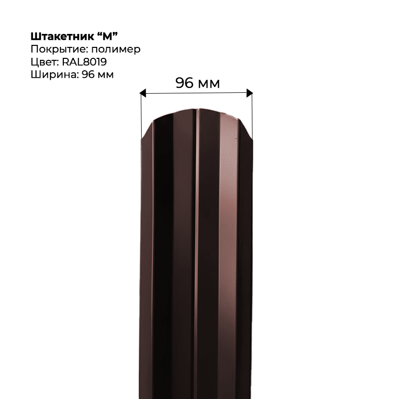 shtaketnik-m-8019.png Штакетник металлический "М-образный" 0.5 мм RAL 8019 — изображение 1