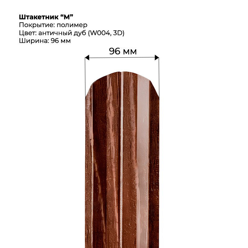 shtaketnik-m-antichnyj-dub-3d-004.png Штакетник металлический "М-образный" 0.5 мм Античный дуб — изображение 1