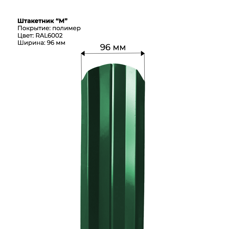 shtaketnikm-6002.png Штакетник металлический "М-образный" 0.5 мм RAL 6002 — изображение 1