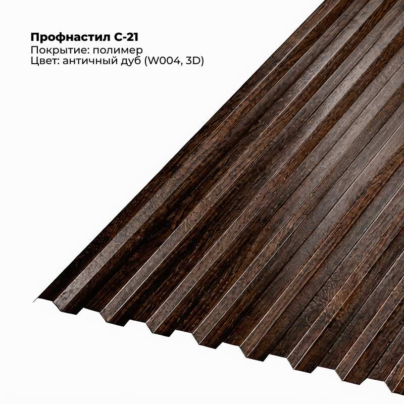 w004_3d-1-1.png Профлист С-21 (0.5мм) - Дуб — изображение 1